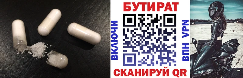 Бутират Butirat  Купить  Волхов 