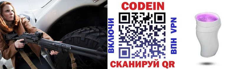 Кодеиновый сироп Lean Purple Drank  Купить закладки  Волхов 
